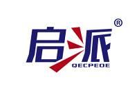 启派