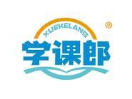 学课郎