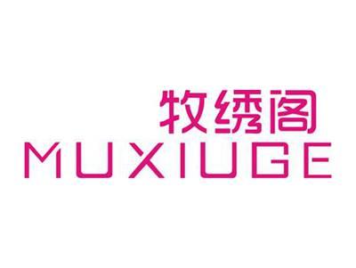 牧绣阁