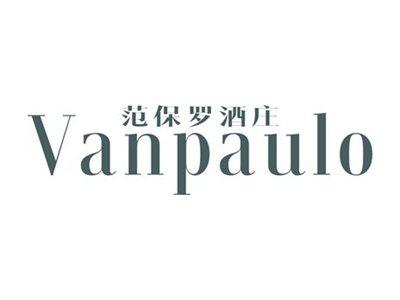 范保罗酒庄