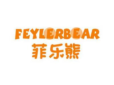 菲乐熊