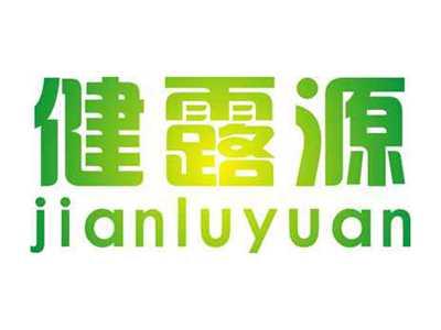 健露源