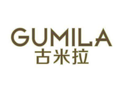 古米拉