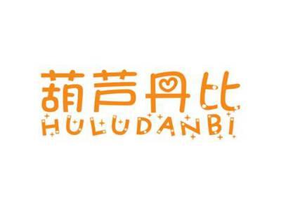 葫芦丹比