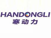 寒动力