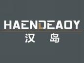 汉岛