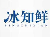 冰知鲜
