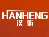 汉衡