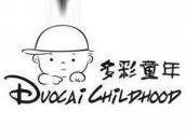 多彩童年