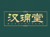 汉璟堂