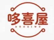哆喜屋