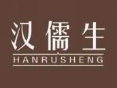 汉儒生