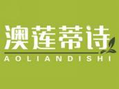 澳莲蒂诗