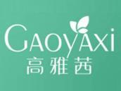 高雅茜