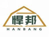 悍邦