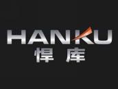 悍库
