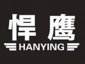 悍鹰