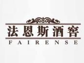 法恩斯酒窖