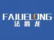 法爵龙