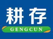 耕存