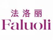 法洛丽