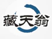 藏天翁