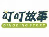 叮叮故事