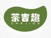 茶吉趣