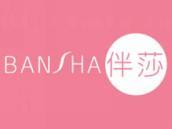 伴莎