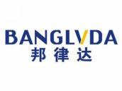 邦律达
