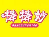 棒棒妙