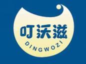 叮沃滋