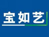 宝如艺