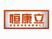 恒康立
