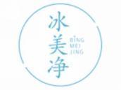冰美净