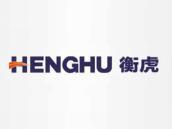 衡虎
