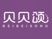 贝贝颂