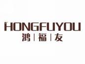 鸿福友