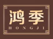 鸿季