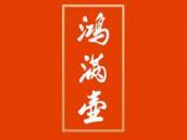 鸿满壶