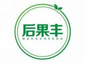 后果丰