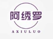 阿绣罗