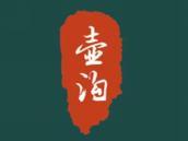 壶沟