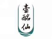 壶酩仙