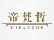 帝梵哲
