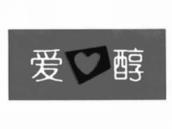 爱醇