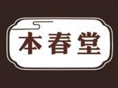 本春堂
