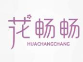 花畅畅