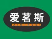 爱茗斯