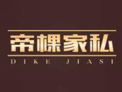 帝棵家私